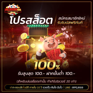 pgjoker69 รวม สล็อตแตกง่าย 2026